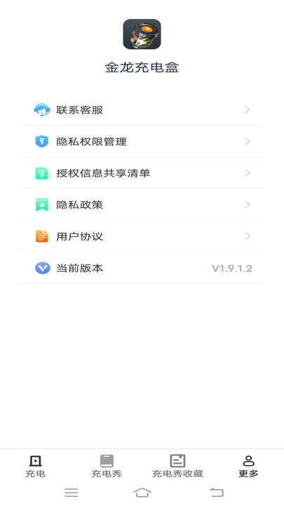 金龙充电盒免费版