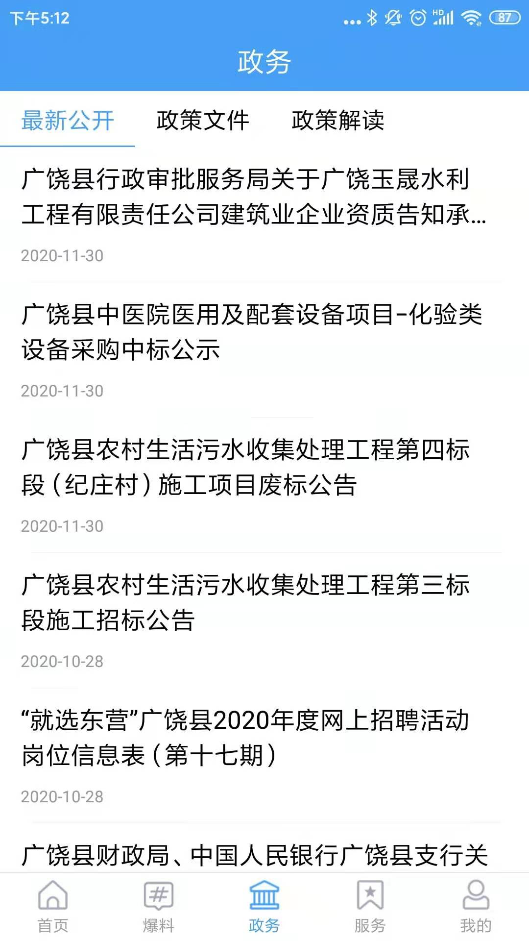 掌上广饶官网版