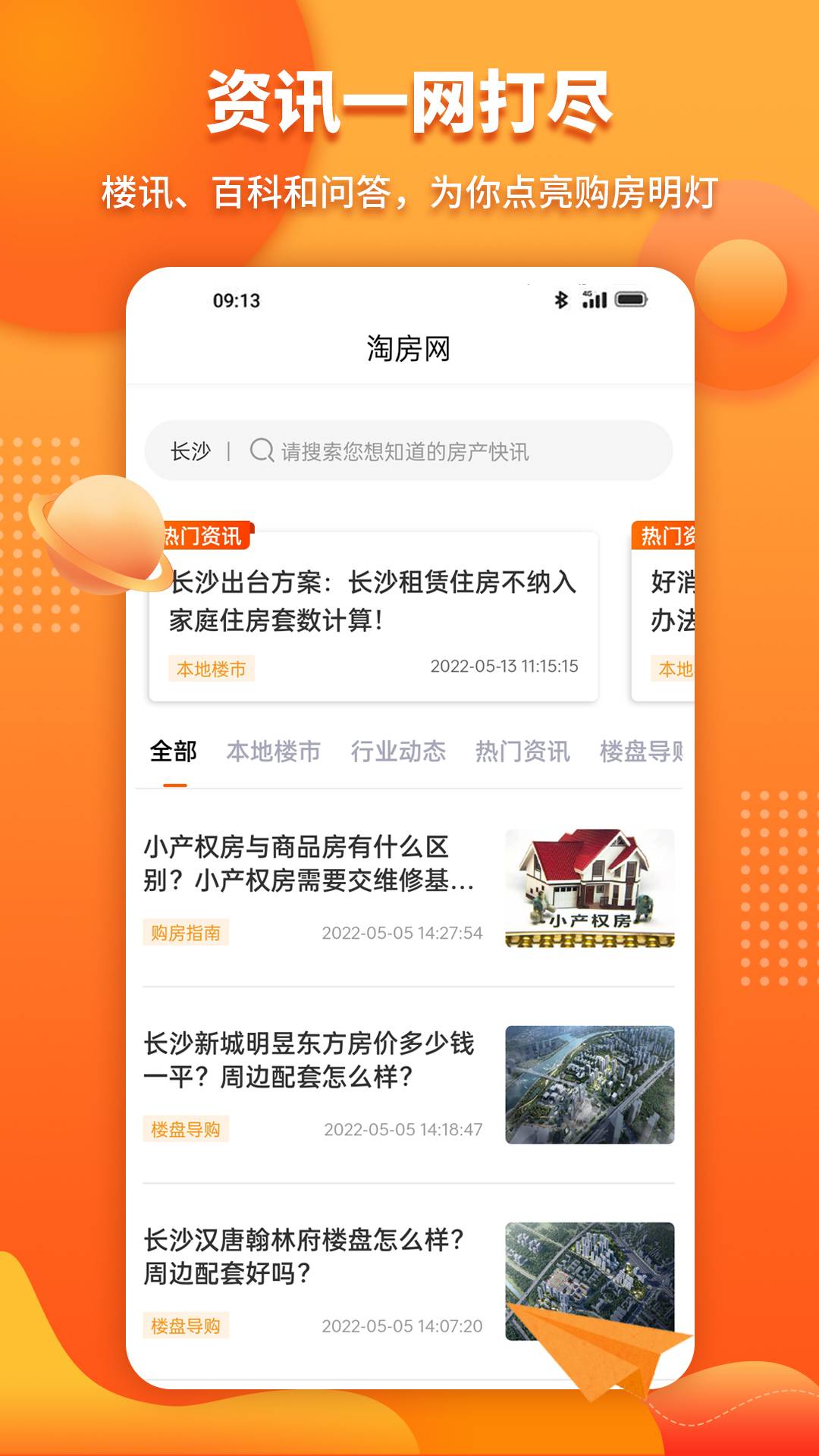 淘房网买房安卓版