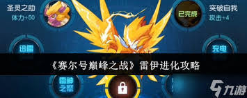 赛尔号巅峰之战中雷伊如何获取