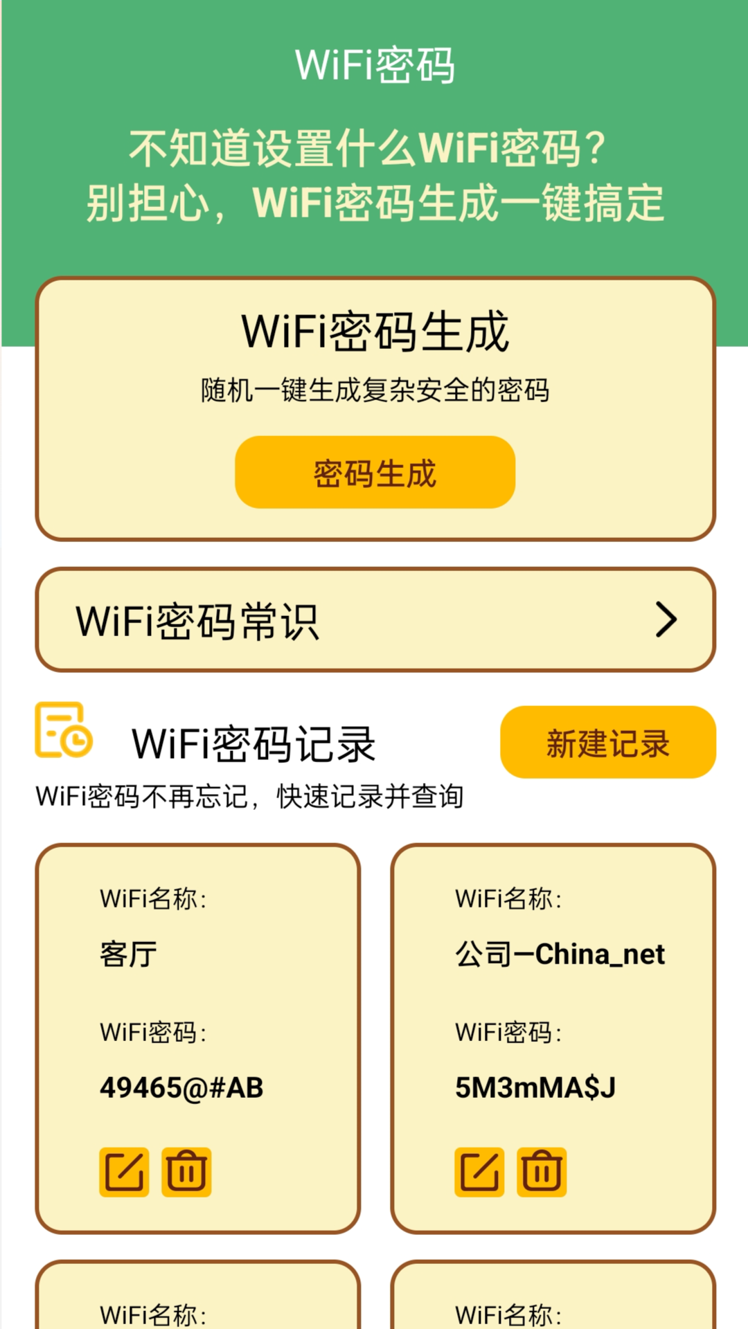 荷娱蜜蜂WiFi免费版