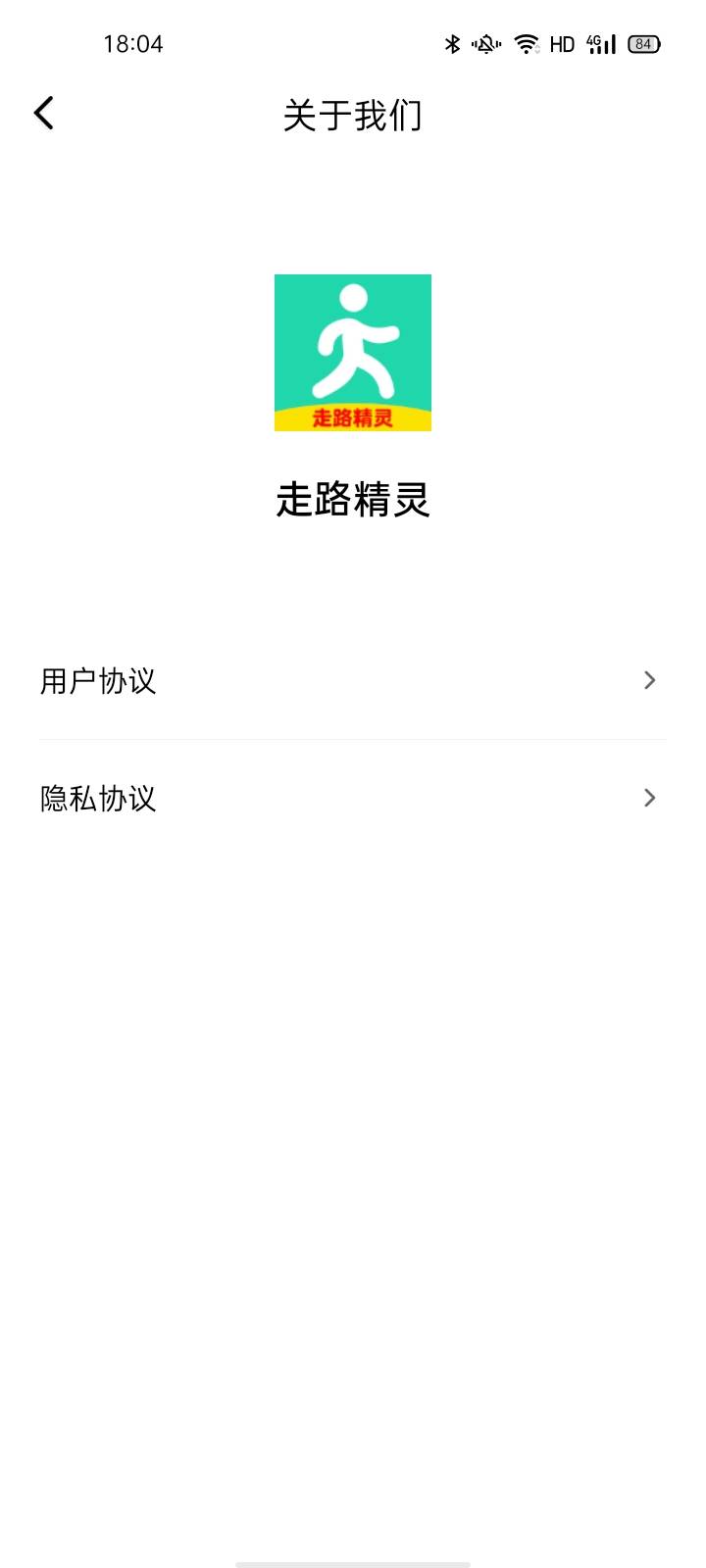 走路精灵最新版
