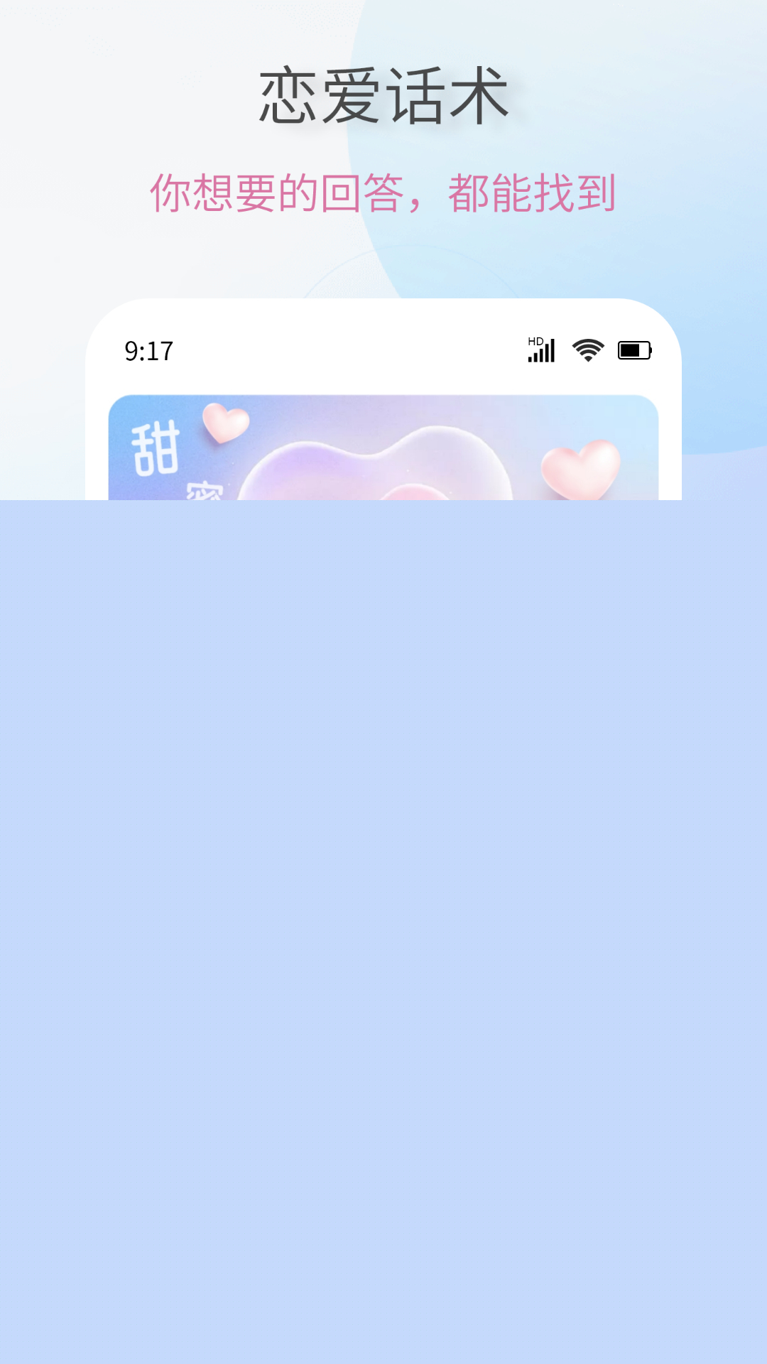 恋爱情话话术大全安卓版