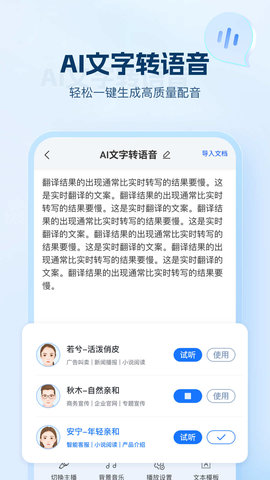AI文字助手最新版