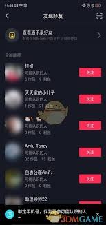 抖音哪里能看到可能认识的人