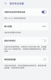 华为手机如何查电池容量