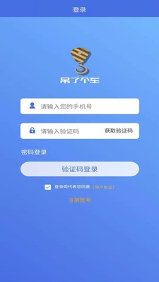 吊了个车官网版