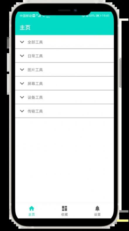 炫酷工具箱手机版