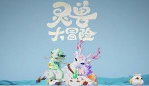 灵兽大冒险驭灵幻境怎么通关