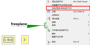 Freeplane如何插入数学公式