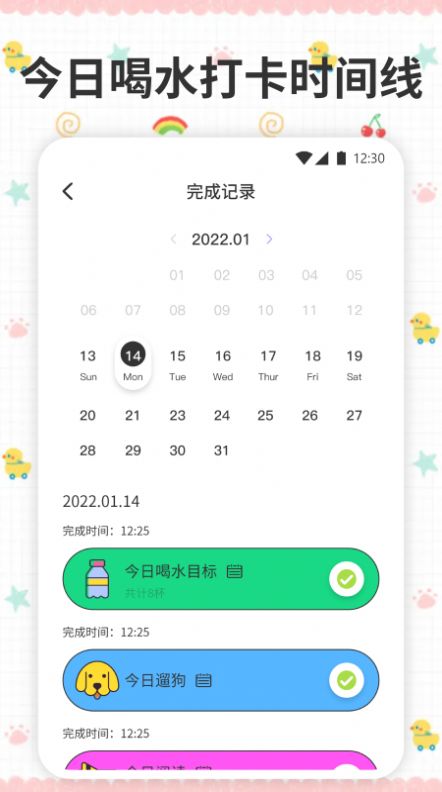 薄荷喝水时间官网版