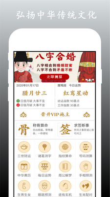 神算天下算命星座免费版