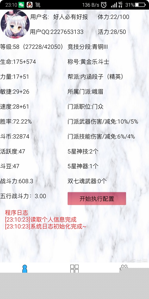 乐斗小精灵