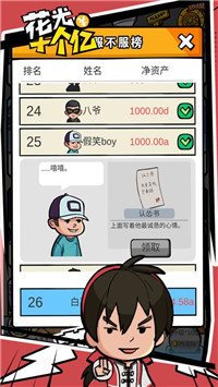花光十个亿手机版