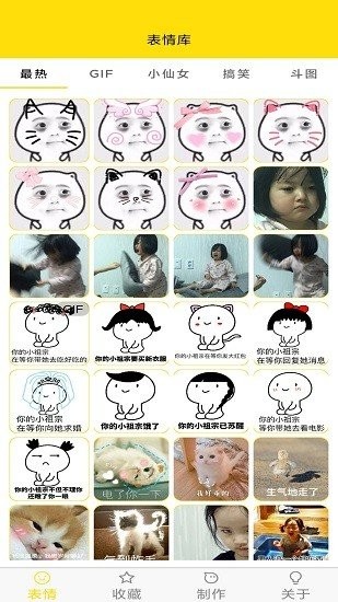 蘑菇头表情包制作手机版