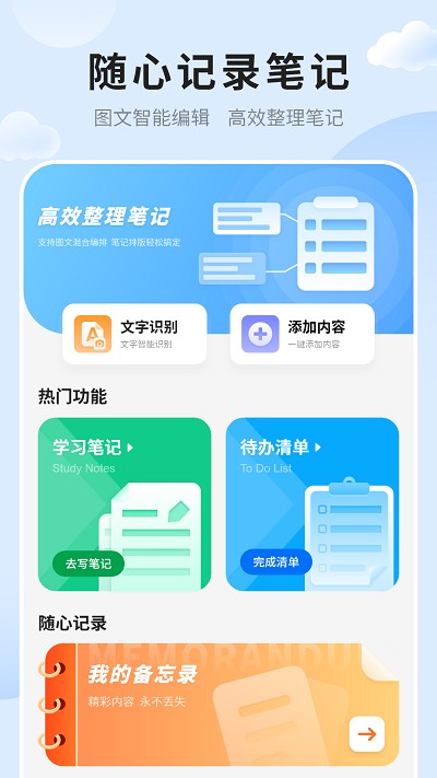 笔记便签安卓版