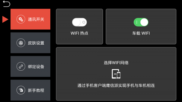 鹰信车载桌面免费版