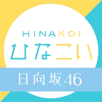 日向恋HINAKOI官网版