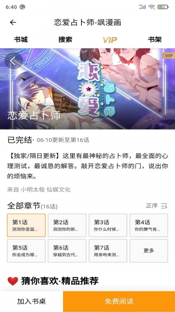 安果漫画最新版