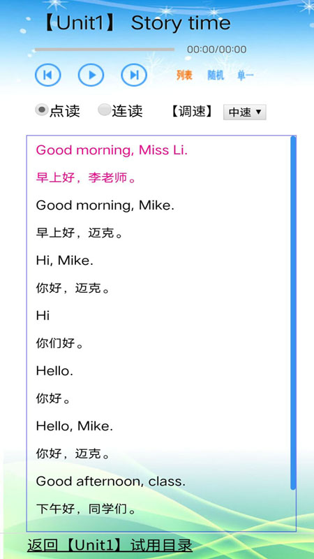 苏教小学英语五年级手机版