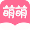 萌萌书屋最新版