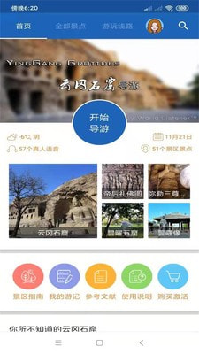 云冈石窟语音讲解最新版