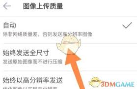 teams如何设置上传图片质量