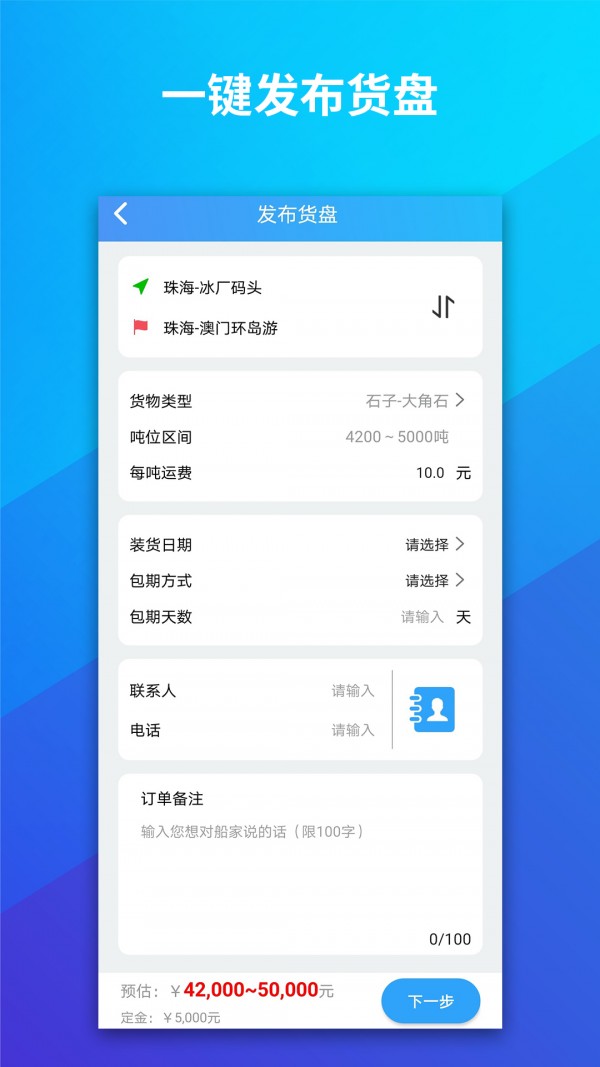 船旺手机版
