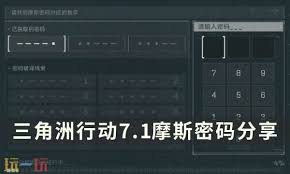三角洲行动7.10密码是多少