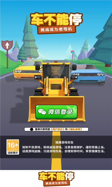 车不能停免费版