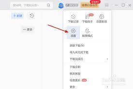 迅雷11下载完成弹窗提示怎么设置