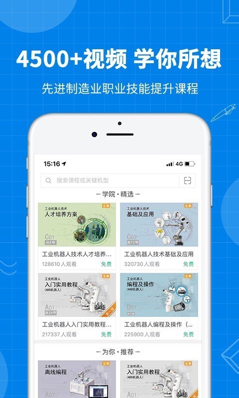 海渡学院安卓版