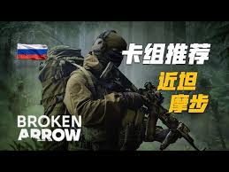 断箭俄军廉价卡组怎么分享