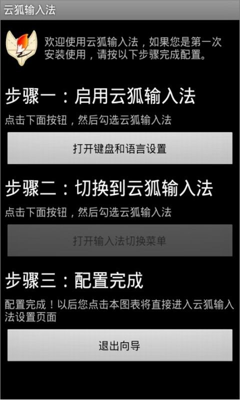云狐输入法最新版