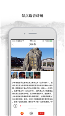 嵩山旅游最新版