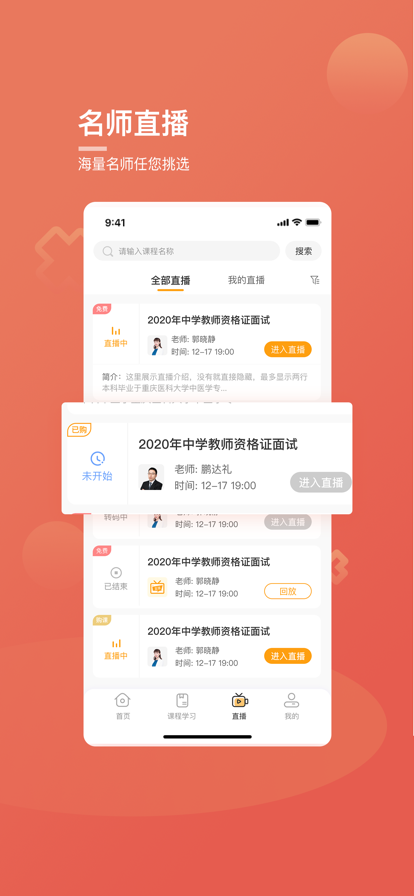 桃李云学堂最新版