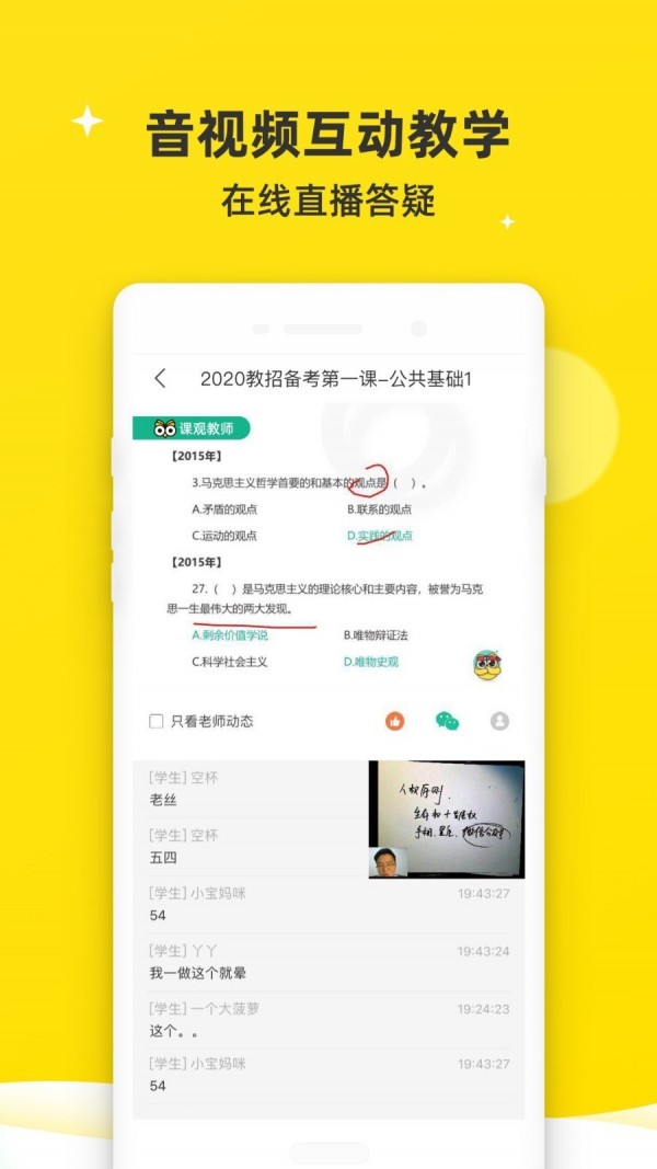 教师派安卓版