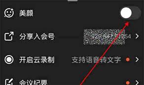 钉钉视频会议如何开启美颜