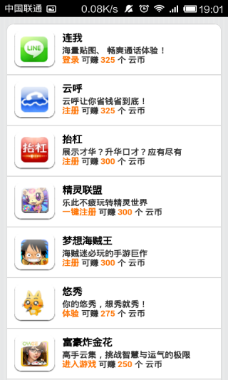 云赚免费版