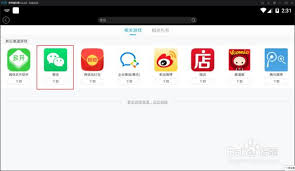 夜神模拟器如何安装微信