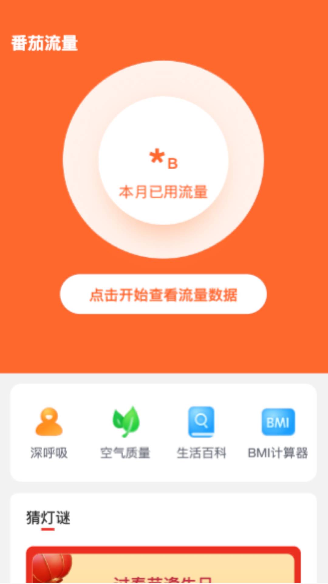 番茄流量最新版