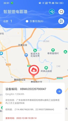 智慧锂电安卓版