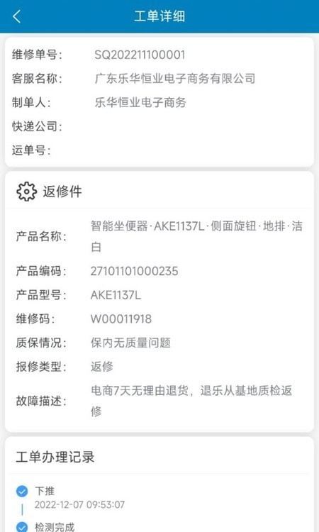MiplusMS工单管理安卓版