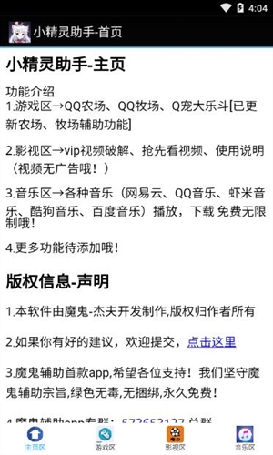 小精灵助手免费版
