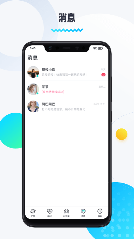 圈圈语音免费版