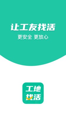 工地找活免费版