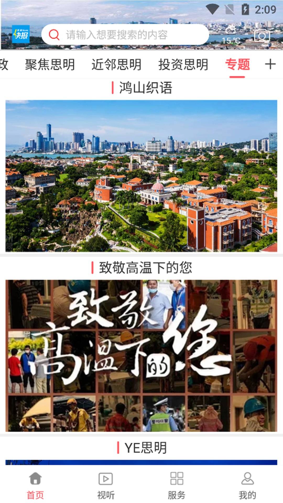 思明快报官网版