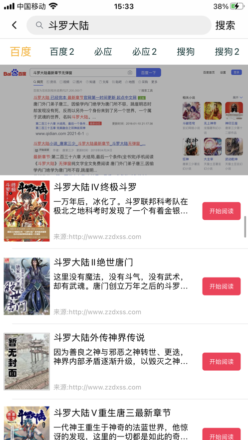 换源搜书大师免费版