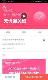 乐医考安卓版