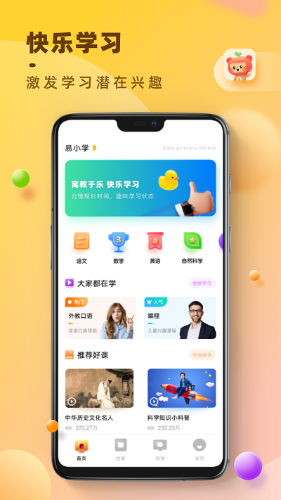 状元大课堂ppt课件官网版
